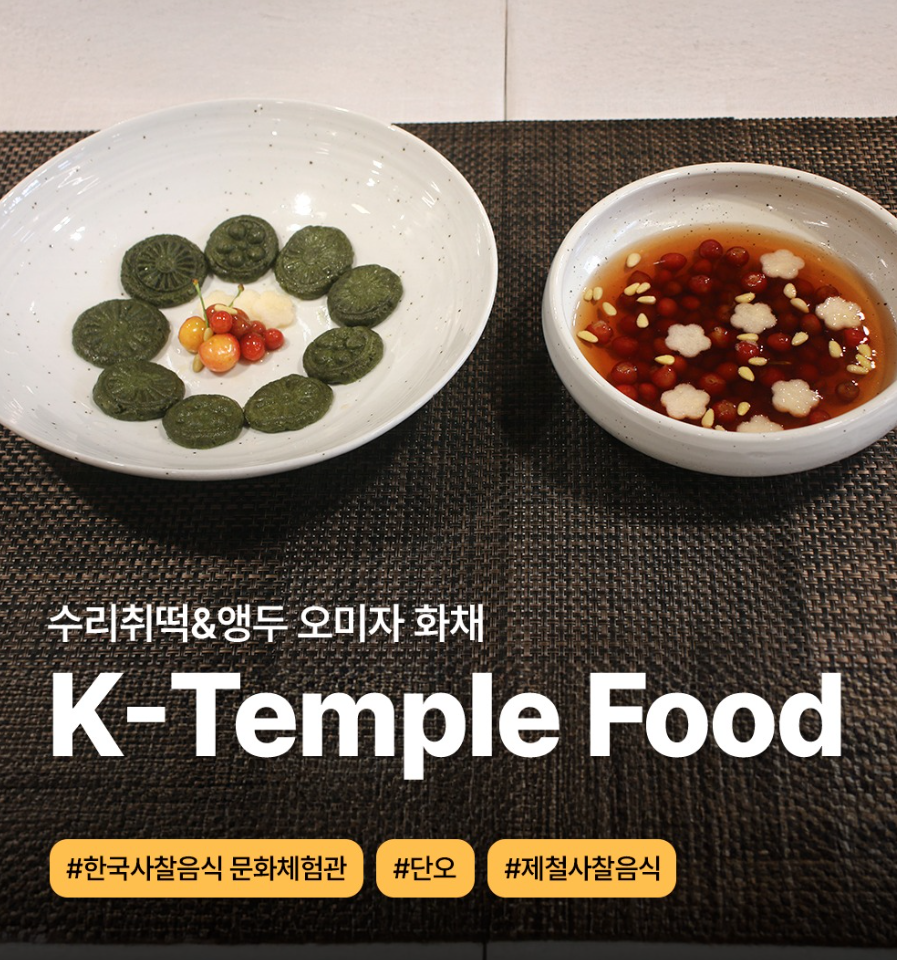 사찰음식 행사소식