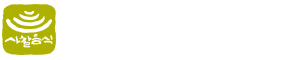 사찰음식 전문조리사