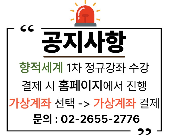 향적세계 공지사항.jpg