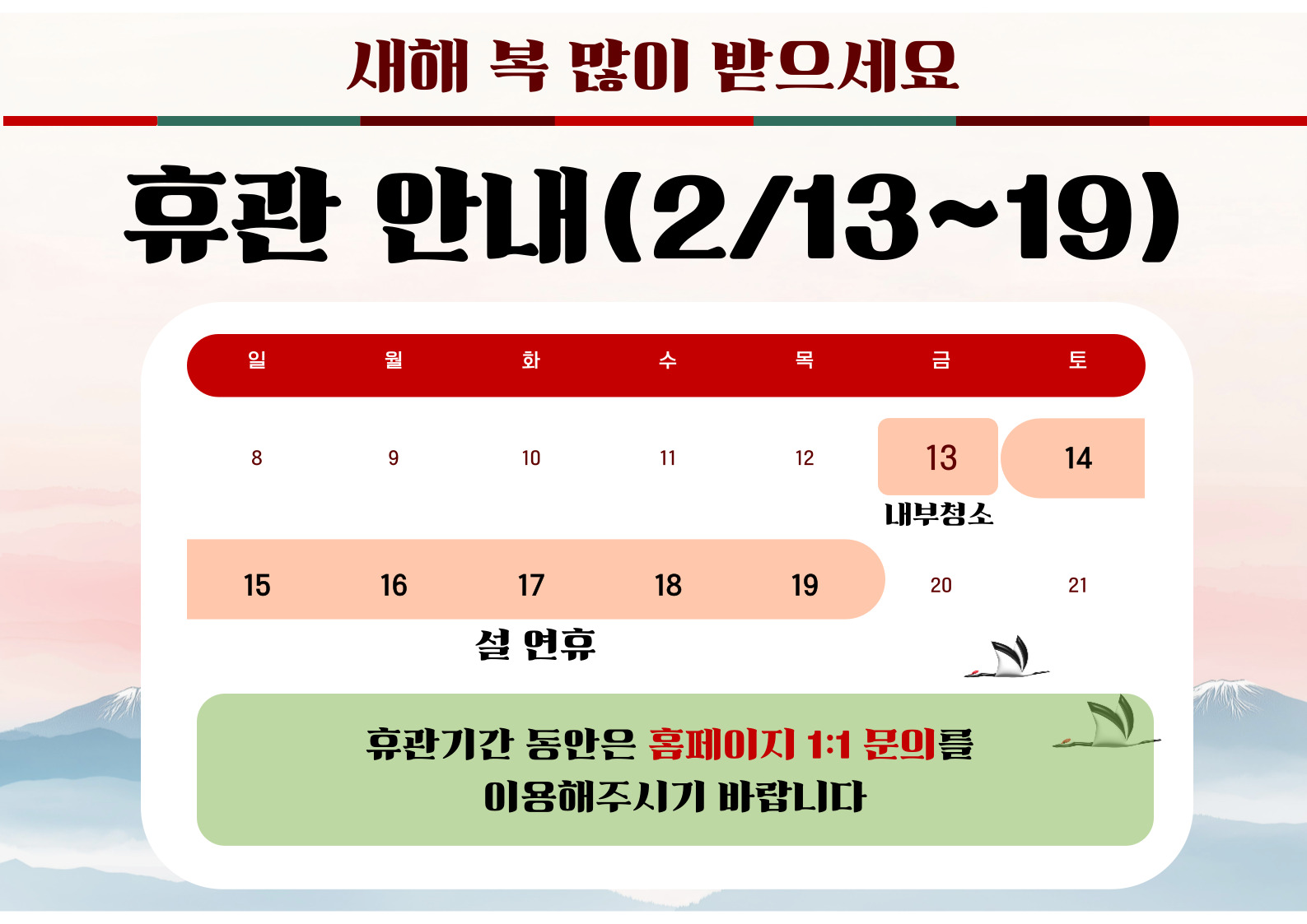 2월-명절휴무공지_A3-001 (1).jpg