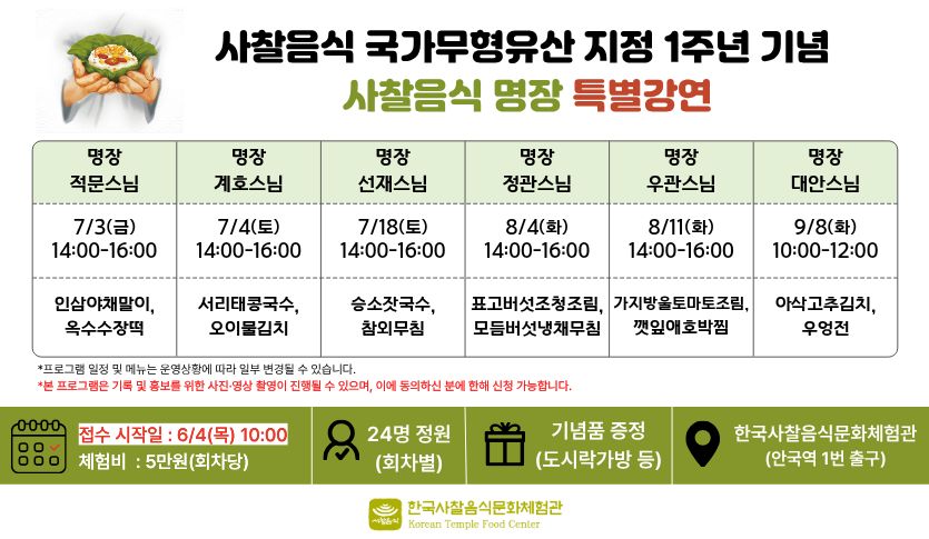 명장스님특강_26.07~09_홈페이지배너.jpg