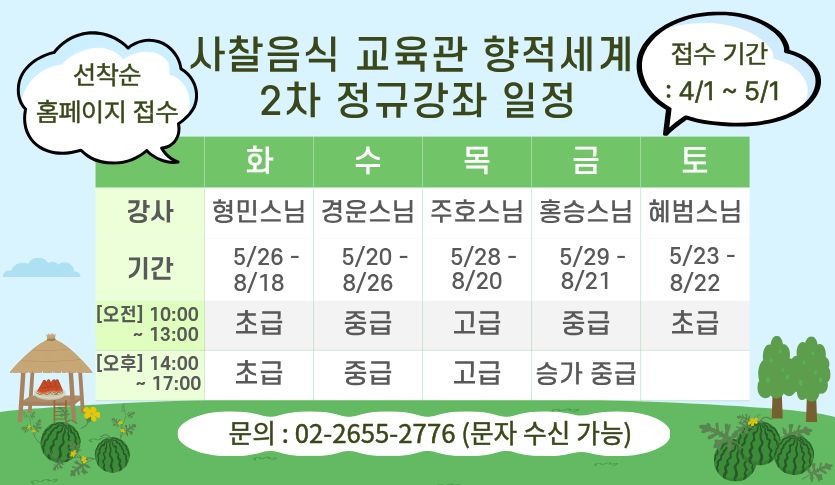 2차 정규강좌 일정.jpg