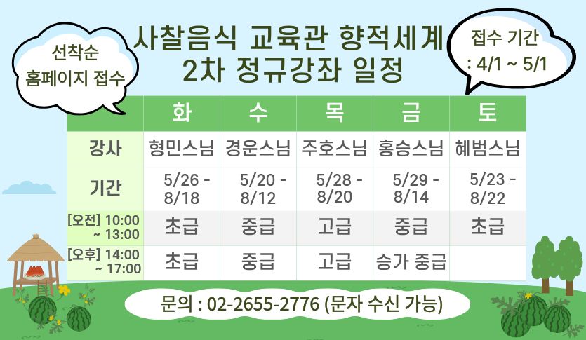 2차 정규강좌 일정.jpg