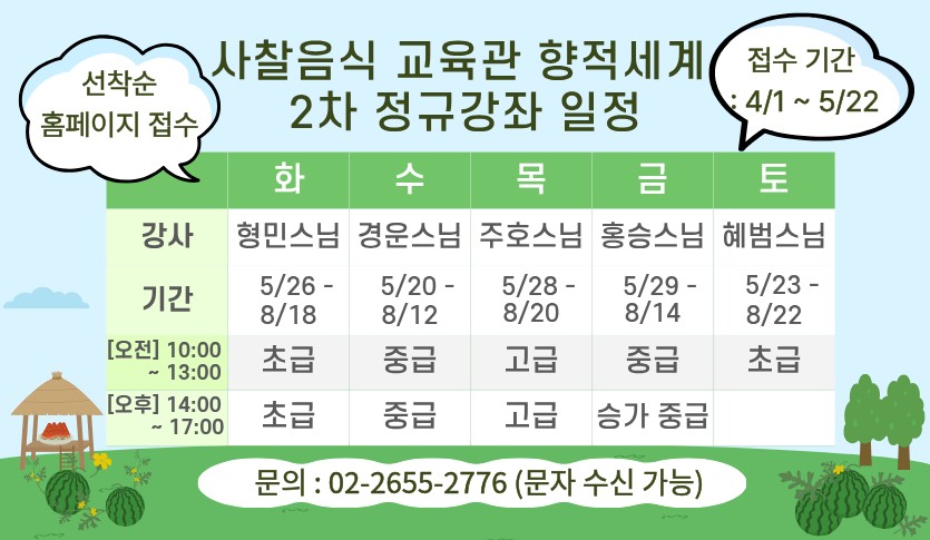 2026년 2차 정규강좌 일정.jpg