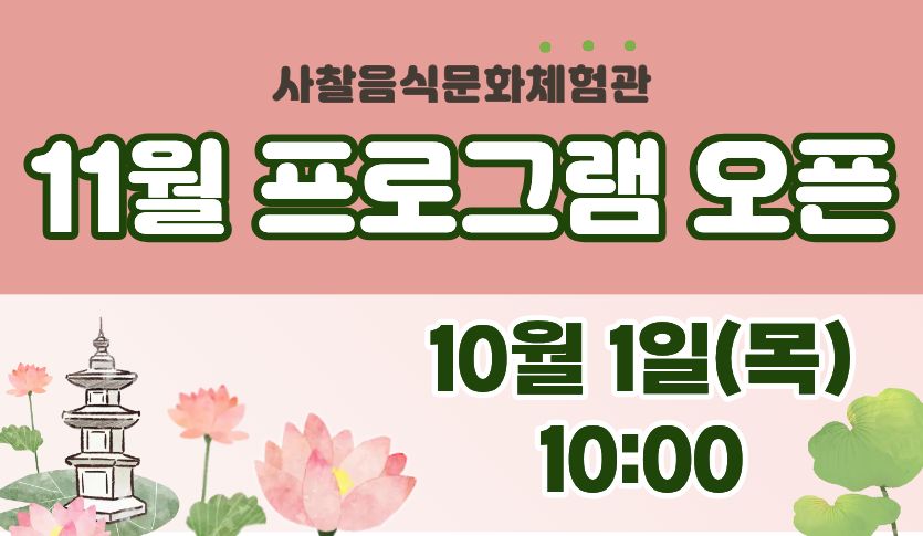 프로그램오픈(홈페이지)_11월.jpg