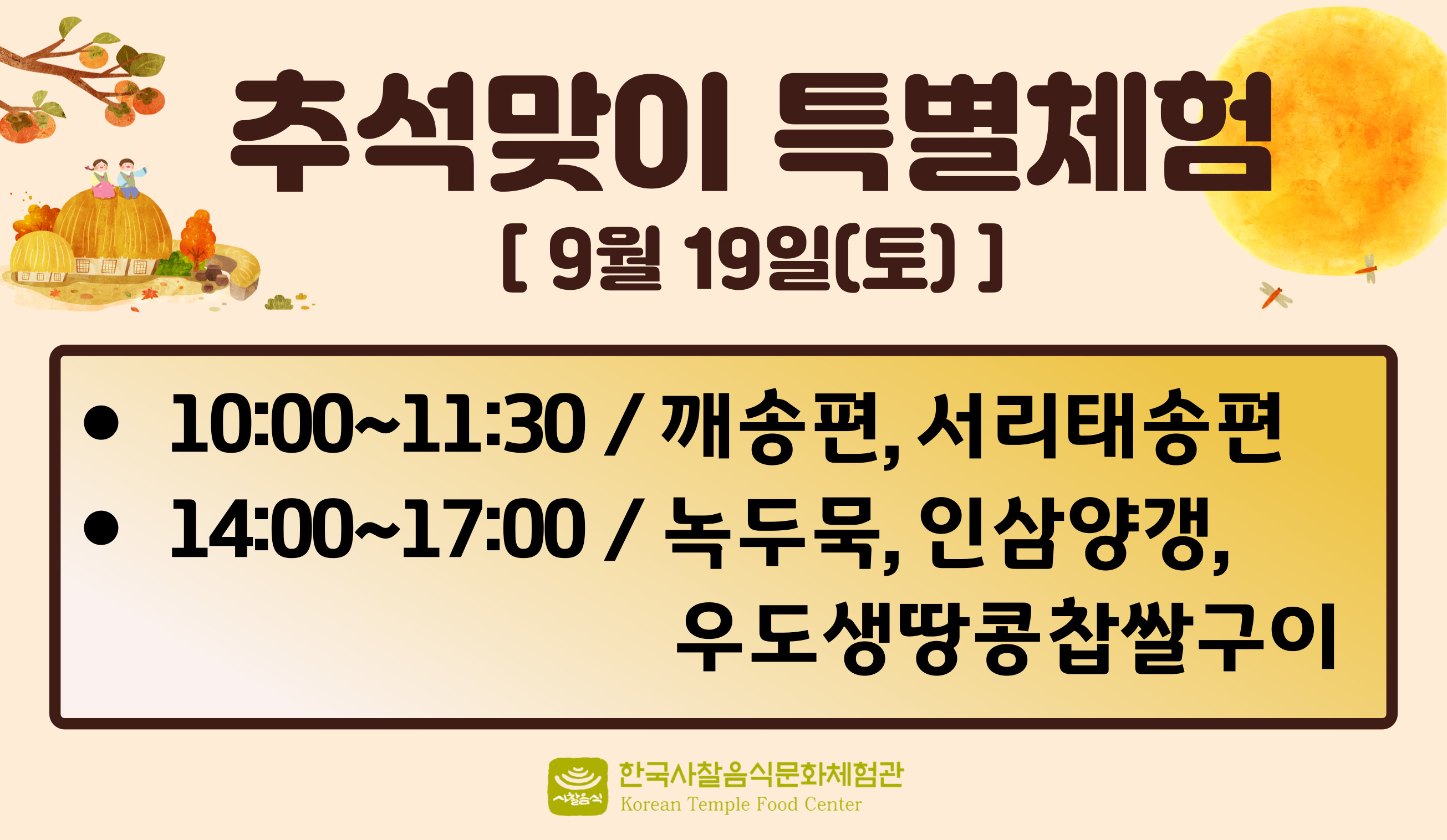 9월한가위-특별프로그램-001.jpg