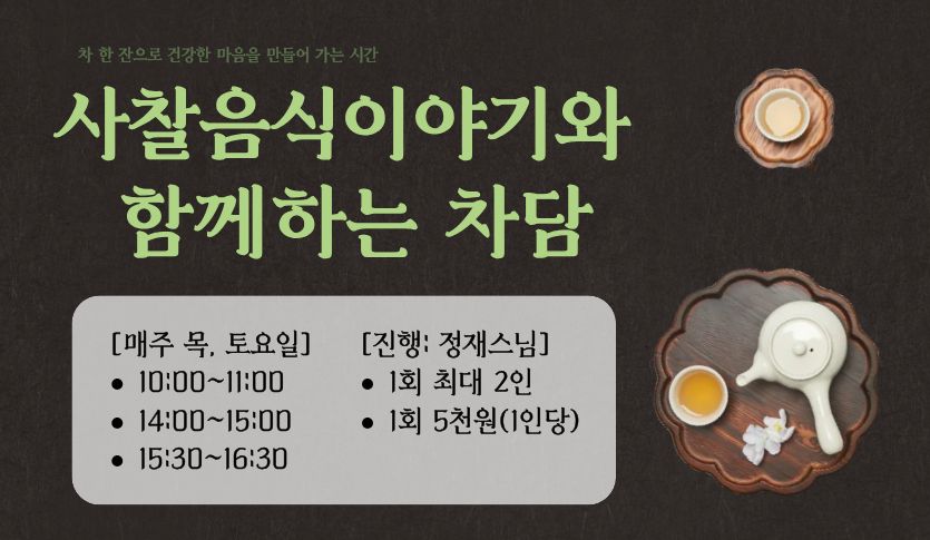 사찰음식이야기차담(홈페이지).jpg